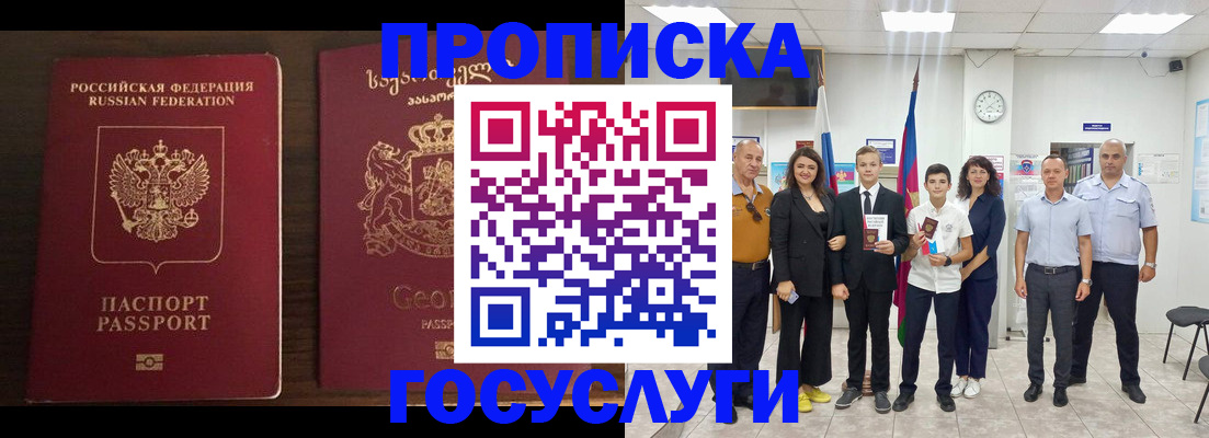 прописка регистрация в Лебедяни