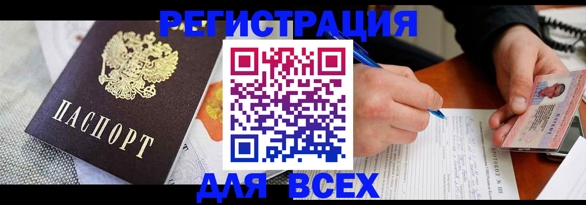 прописка законно в Лебедяни