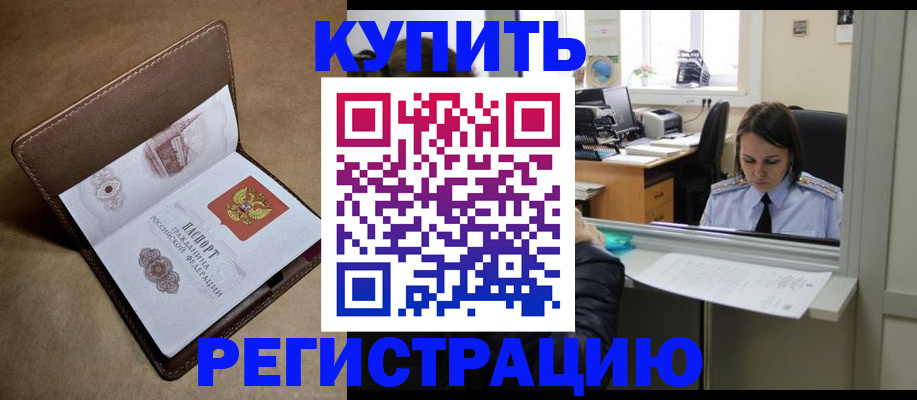 прописка штамп в Лебедяни