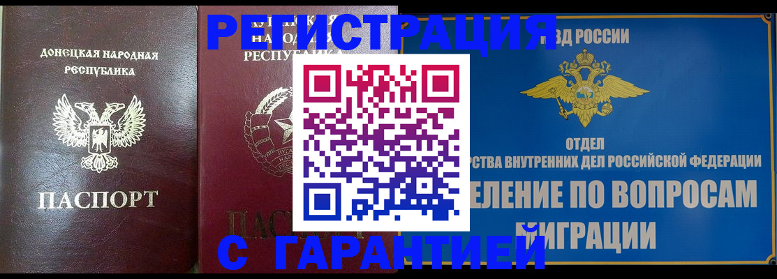 миграционный учет в Лебедяни